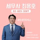 세주세무회계사무소 이미지