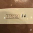 미담 바이 바오담 | 미담 바이 바오담 | 한식 브런치 | 영등포구청역 근처 브런치집 | 코리안 비스트로 | 이색디저트카페