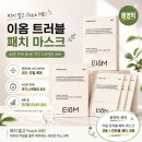 이팩 | 최예나팩 이옴 트러블 패치 마스크 후기, 올영픽 할인 정보까지