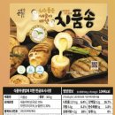 송 | SNS핫템 치즈품은 새송이버섯 ‘치품송’후기