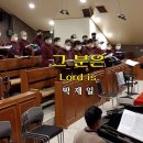 2022.12.18 그 분은 Lord is - 박재일ㅣ오라또리오성가대 이미지