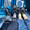 뉴발란스 740 후기 | 엄마와 딸 커플 운동화 추천, 키즈 180 사이즈 착용 후기