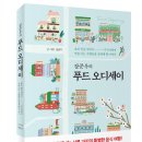 엔터푸드