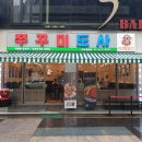 종합운동장역 8번출구 이미지