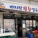 [인천_바지락왕창칼국수] 연수역 근처 가성비 좋은 바지락칼국수 맛집 내돈내산 솔직후기
