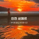 뉴파라다이스 | 인천 파라다이스시티 씨메르 평일 입장 주차 추가요금