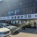 수원-1359 | 수원 고색동 태로 생선구이 화덕 생선구이 맛집 방문 후기