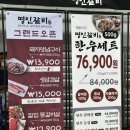 갈비명인 - 수원시 영통구 | #.230 제물포역 앞에 새로 오픈한 제물포 맛집 [명인갈비 제물포점] 후기