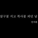 오늘 다들 힘겹고 낙담한 분들에게 바칩니다. 힘냅시다. 결국에는 희망의 나라로 갈 겁니다. 이미지