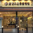 고은동물병원 | 경기광주 근처동물병원 분당고은동물병원 스케일링비용