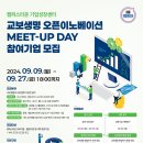 [공모전사이트] 2024년 교보생명 오픈이노베이션 MEET-UP DAY 참여기업 모집 이미지