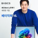 사무용 가벼운 노트북 추천, 베이직북16 대화면 인강용 영상편집 2주 사용 후기