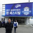 삼성라이온즈 2011년 한국시리지 우승 기념 팬 초청 행사 이미지