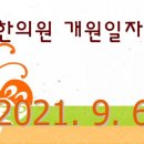 사랑한의원 원주점 이미지