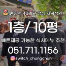더하리부동산중개 | 부산 중앙역 "점심.저녁" 상권으로 40계단 주변 상가임대 스위치청춘 남포동역 자갈치역