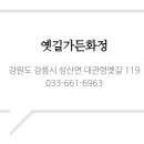 옛길가든 이미지