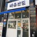 바른반점 이미지