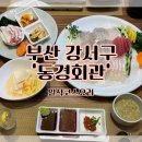 동경식당(동경회관) | 부산강서구 일식맛집 동경회관 추천 프라이빗룸 B코스 후기