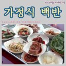 느리민박 | 백반기행 남원 민박집 7000원 가정식 백반 인동할머니민박