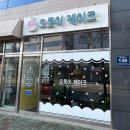 오롯이케이크