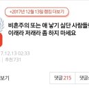 [네이트판] 비혼주의 또는 애 낳기 싫단 사람들한테 제발 이래라 저래라 좀 하지 마세요 이미지