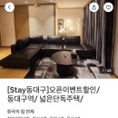 Stay동대구