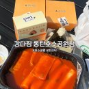 강다짐동탄 - 화성시 동탄순환대로20길 124 | 강다짐동탄