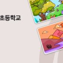 신원초등학교 이미지