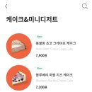 스벅 신메뉴 케익 3가지 중에 뭐가 맛있을까요? 이미지