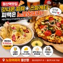 철산역맛집 노모어피자 철산점｜철산역피자 배달보다 2배 맛있는 매장 방문 후기