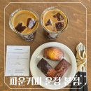 한울마을2단지 버스정류장 218동 앞 | [파주시 동패동] 운정카페 파운커피 운정 본점 휘낭시에 인기맛집 파주카페추천