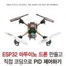 드론코딩