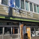 형제식품 | [부산/범일] 범일동 한약방돼지국밥 형제식품 내돈내산 솔직 후기