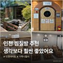 인천 찜질방 데이트 가볼만한곳 키위스파랜드, 둘이 갔다가 아기랑 다시 가고싶어진 곳