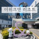 아케이드 뮤직 | 을왕리 더위크앤 리조트, 여기어때 당일특가 예약 후기