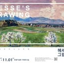 헤세라
