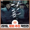 유일공조 | 악인전 후기, 결말 스포, 쿠키 영상 유무, TMI 총정리