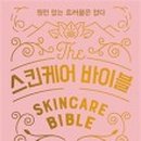 참 스킨케어