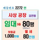 부산새벽시장 | 2272번 부산시 사상구 감전동 새벽시장 근처 80평 공장 임대