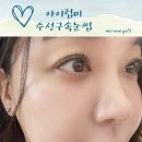 럽아이속눈썹 | 대구 수성구 속눈썹 아이럽미 자극 없는 LED 속눈썹 연장 후기