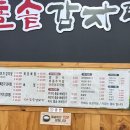 첨단돌솥감자탕(효천점) 이미지
