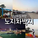 인명구조함-41 | 하동 노지 캠핑 차박지 추천