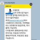 [135회 건축시공기술사 면접 합격후기] 이제는 말할 수 있어요.