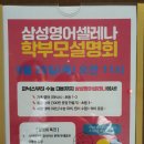하이엔드영어교습소 - 수성구 달구벌대로496길 19-6 | 설명회 개최후기 _삼성영어셀레나 푸르지오하이엔드/김해안동푸르지오/푸르지오하이앤드/김해안동영어학원