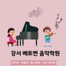 베토벤친구들음악학원