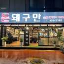 돈돼구만 이미지