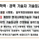 Re: 정보통신공사업법 시행령 일부개정 법제처심사완료 (2024. 4. 15.)_특급 승급 이미지