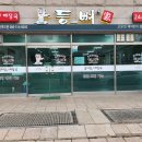 등뼈가경주보문점 네이버블로그