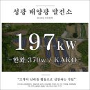 성광 태양광발전소 이미지