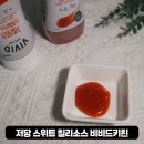 비비드키친 저당 스위트 칠리소스 내돈내산 후기